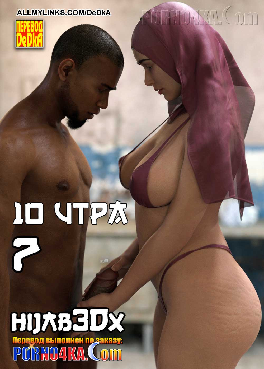 10 Утра. Часть 7 0
