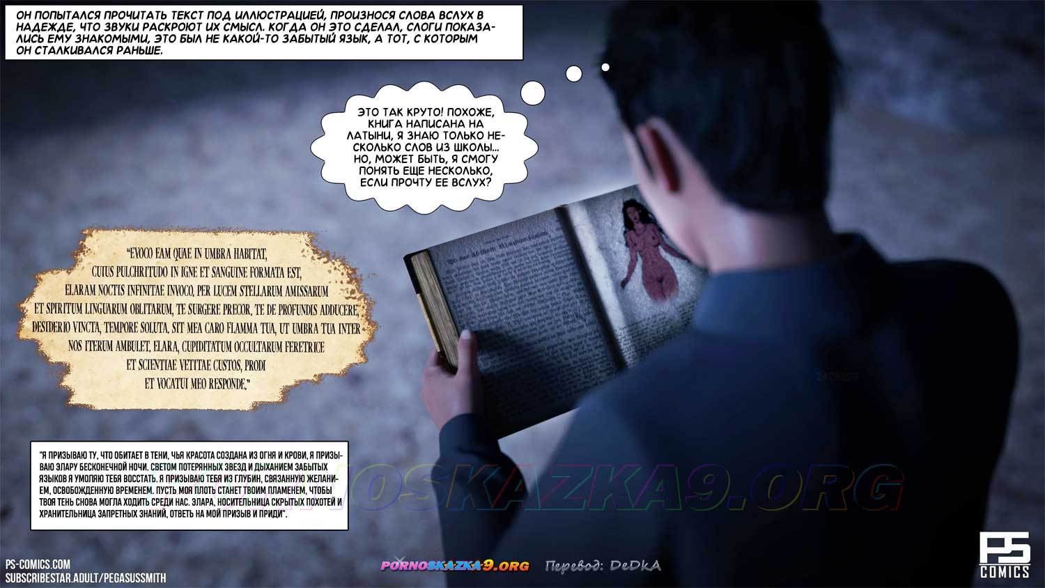 Проклятие Суккуба 24