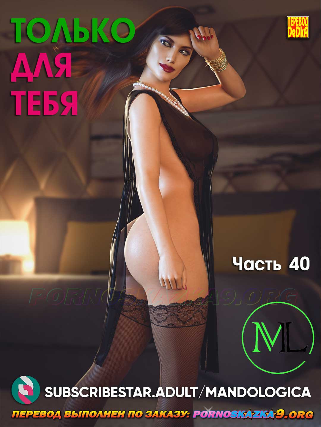 Только Для Тебя. Часть 40 0